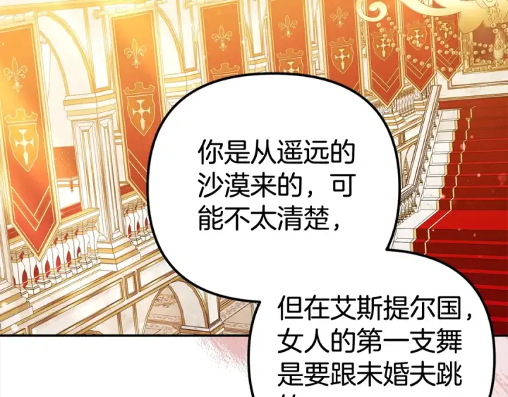 《掠夺婚姻》第18话 迷药图74