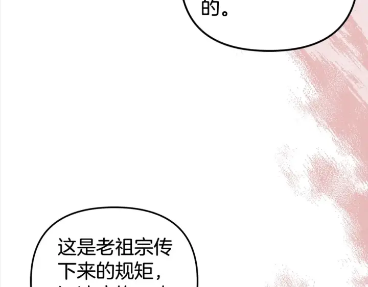 《掠夺婚姻》第18话 迷药图75