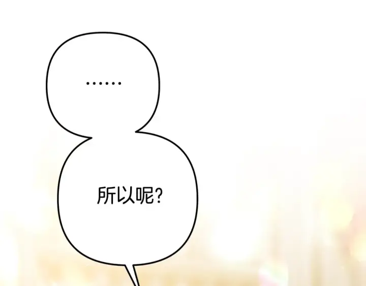 《掠夺婚姻》第18话 迷药图81