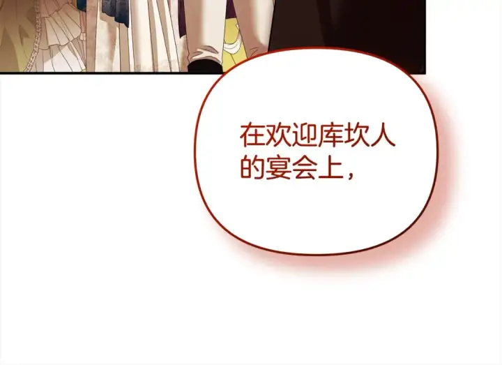 《掠夺婚姻》第18话 迷药图86