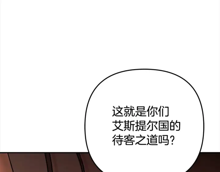 《掠夺婚姻》第18话 迷药图95