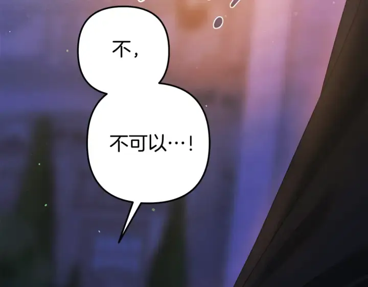 漫画《掠夺婚姻》第19话 帮我第100张图