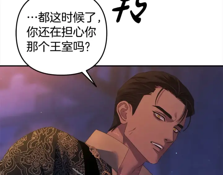 漫画《掠夺婚姻》第19话 帮我第103张图