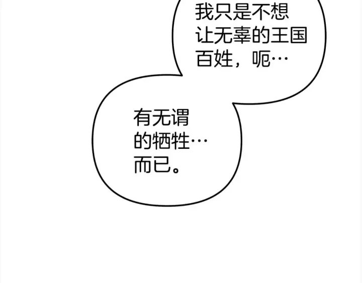 漫画《掠夺婚姻》第19话 帮我第108张图