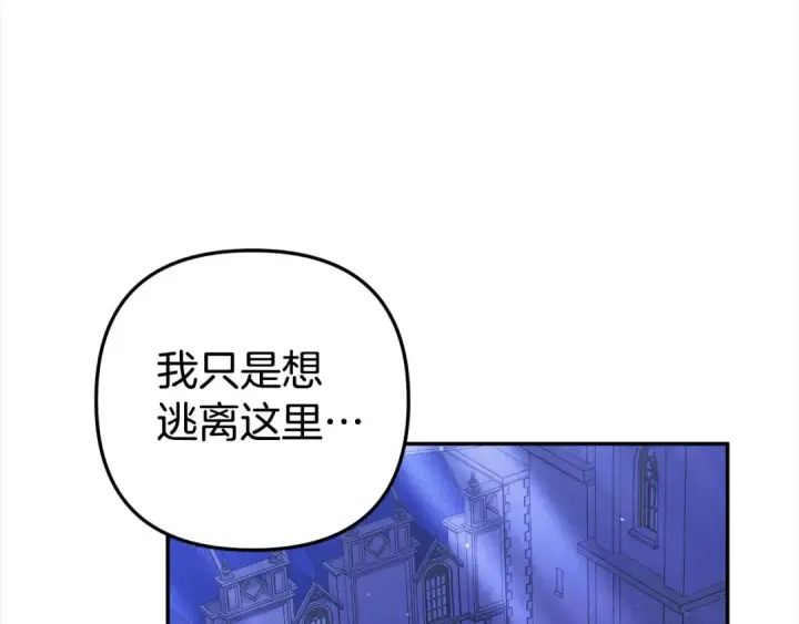 漫画《掠夺婚姻》第19话 帮我第109张图