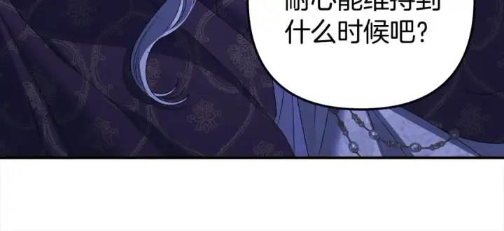 漫画《掠夺婚姻》第19话 帮我第120张图