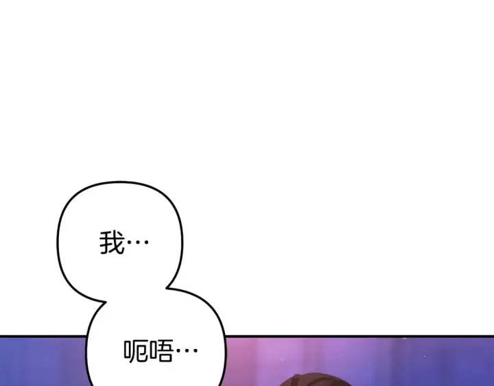 漫画《掠夺婚姻》第19话 帮我第121张图