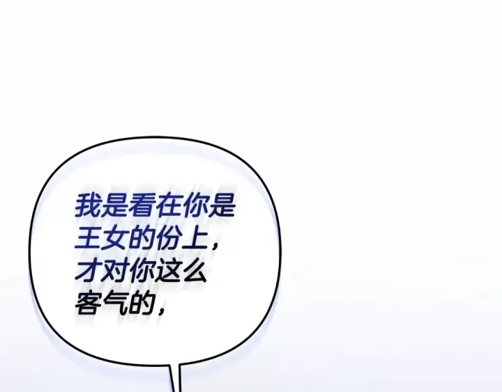 漫画《掠夺婚姻》第19话 帮我第30张图