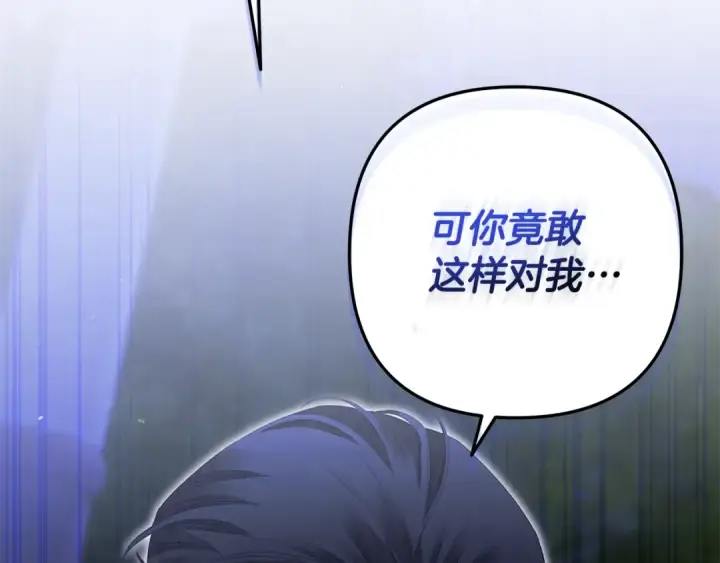 漫画《掠夺婚姻》第19话 帮我第31张图