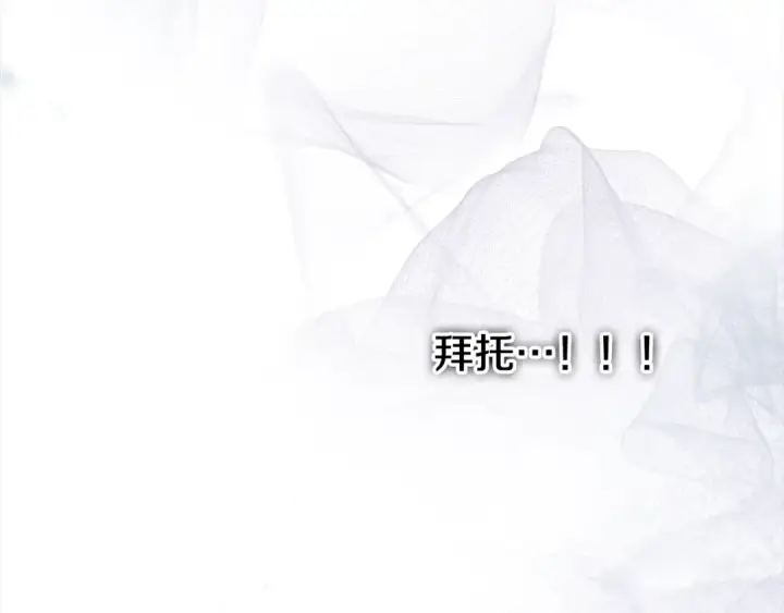 漫画《掠夺婚姻》第19话 帮我第43张图