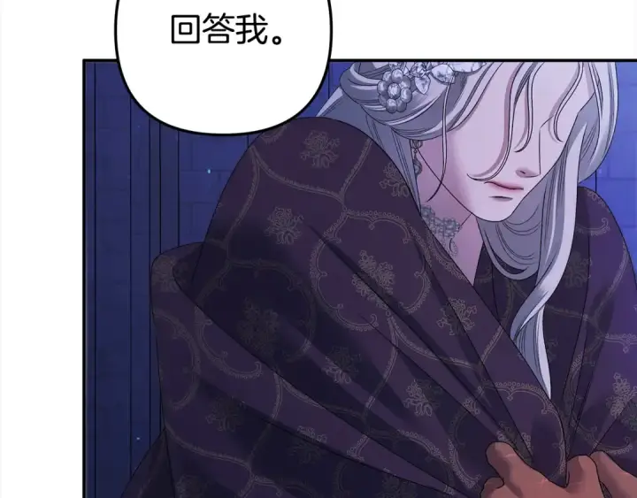 漫画《掠夺婚姻》第19话 帮我第86张图