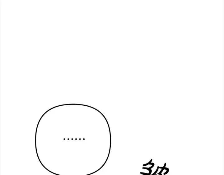 漫画《掠夺婚姻》第19话 帮我第94张图