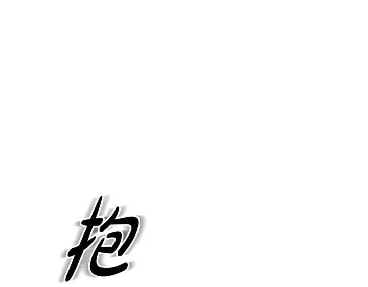 漫画《掠夺婚姻》第20话 为你解毒第13张图