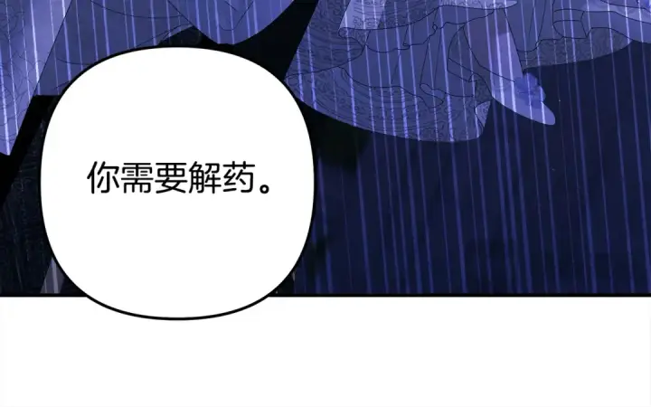 漫画《掠夺婚姻》第20话 为你解毒第39张图