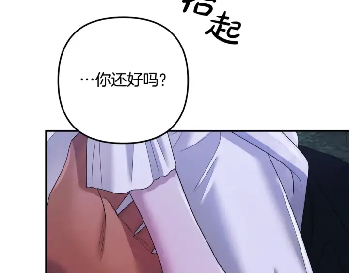 漫画《掠夺婚姻》第20话 为你解毒第97张图