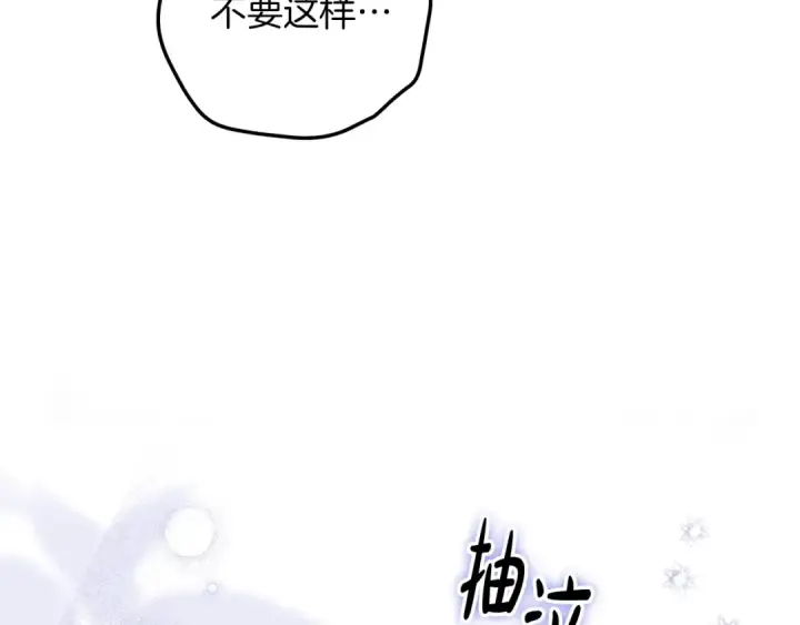 《掠夺婚姻》第21话 吻我图11