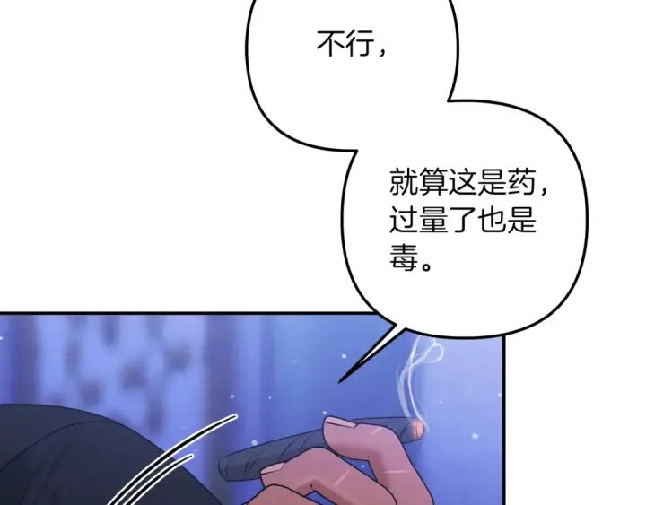 《掠夺婚姻》第21话 吻我图73
