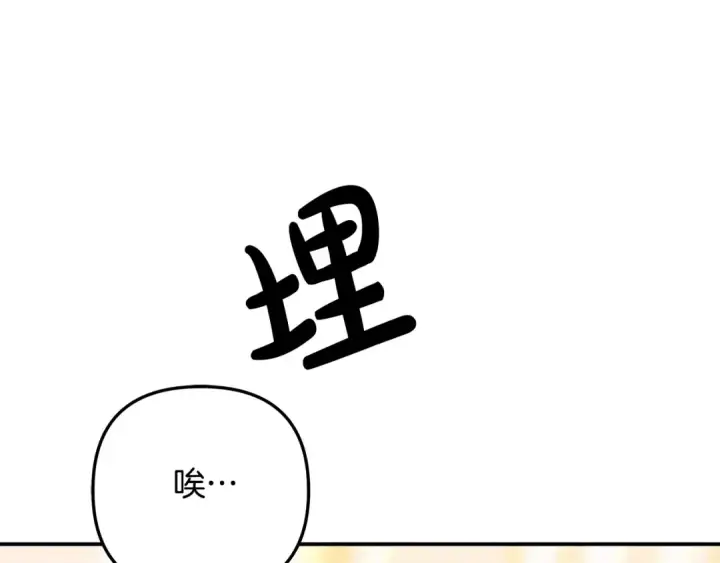 《掠夺婚姻》第22话 我等你很久了图109