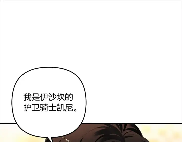 《掠夺婚姻》第22话 我等你很久了图130