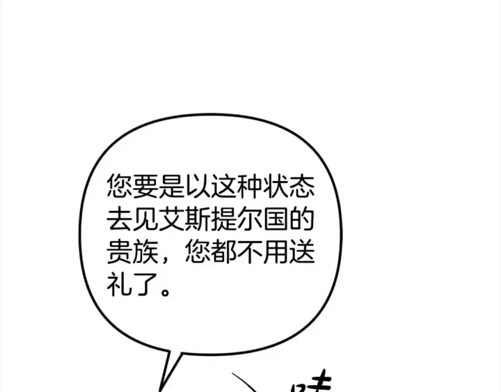 漫画《掠夺婚姻》第23话 王女晕倒了第118张图