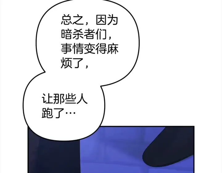 漫画《掠夺婚姻》第23话 王女晕倒了第126张图
