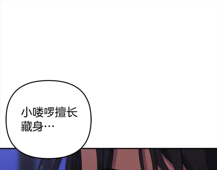 漫画《掠夺婚姻》第23话 王女晕倒了第129张图