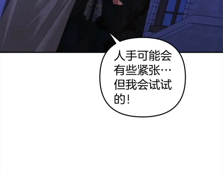 漫画《掠夺婚姻》第23话 王女晕倒了第133张图