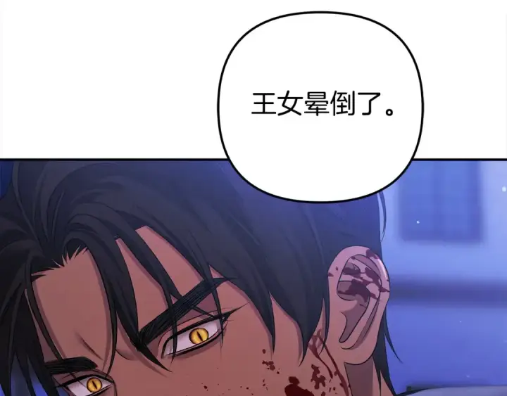 漫画《掠夺婚姻》第23话 王女晕倒了第141张图