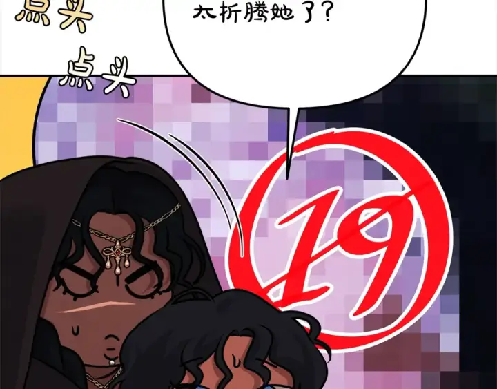 漫画《掠夺婚姻》第23话 王女晕倒了第166张图