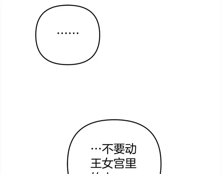 漫画《掠夺婚姻》第23话 王女晕倒了第75张图