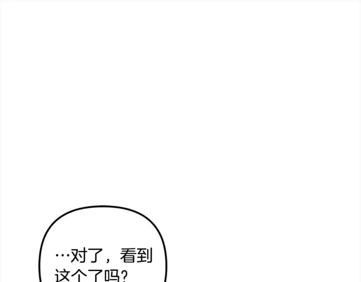 漫画《掠夺婚姻》第24话 质问第106张图