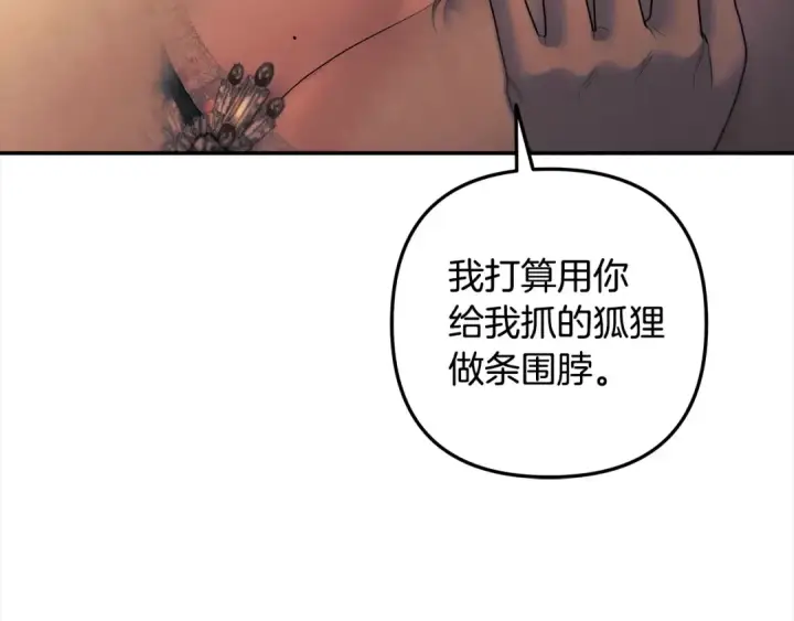 漫画《掠夺婚姻》第24话 质问第108张图