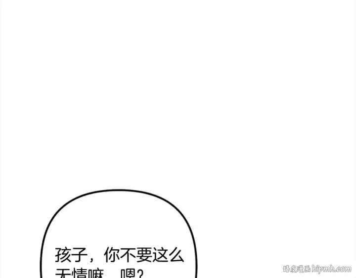 漫画《掠夺婚姻》第24话 质问第112张图