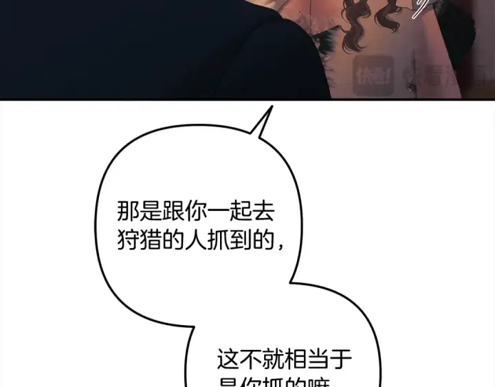 漫画《掠夺婚姻》第24话 质问第114张图