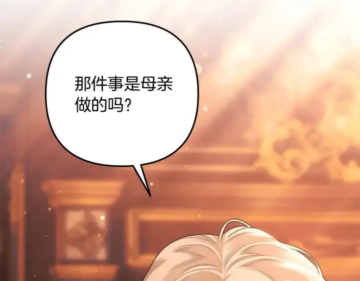 漫画《掠夺婚姻》第24话 质问第118张图