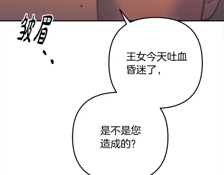漫画《掠夺婚姻》第24话 质问第124张图