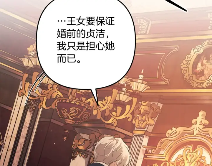 漫画《掠夺婚姻》第24话 质问第132张图