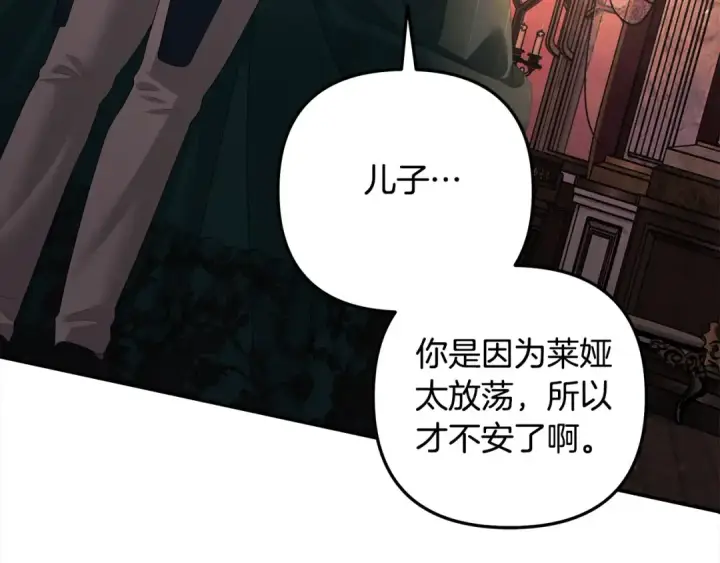 漫画《掠夺婚姻》第24话 质问第134张图