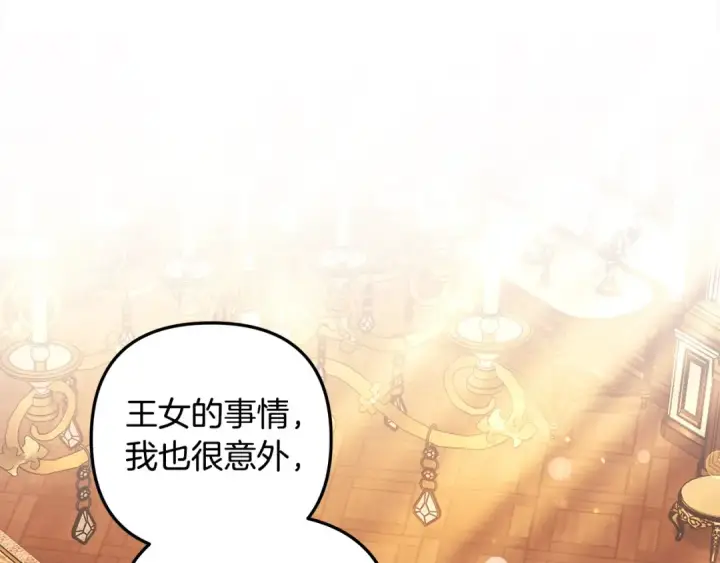 漫画《掠夺婚姻》第24话 质问第138张图