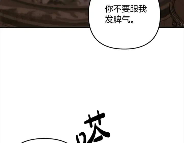 漫画《掠夺婚姻》第24话 质问第141张图