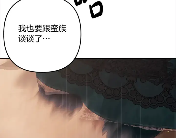 漫画《掠夺婚姻》第24话 质问第142张图