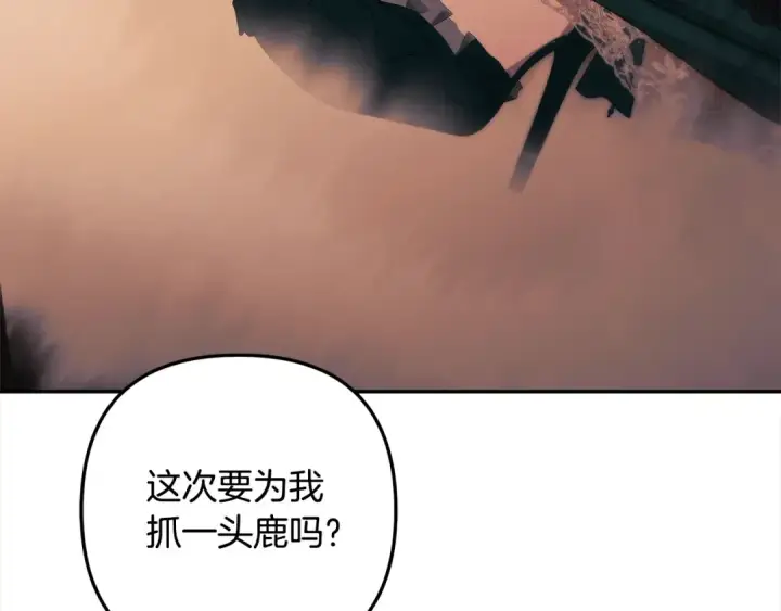 漫画《掠夺婚姻》第24话 质问第145张图