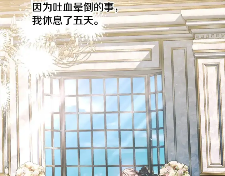 漫画《掠夺婚姻》第24话 质问第159张图