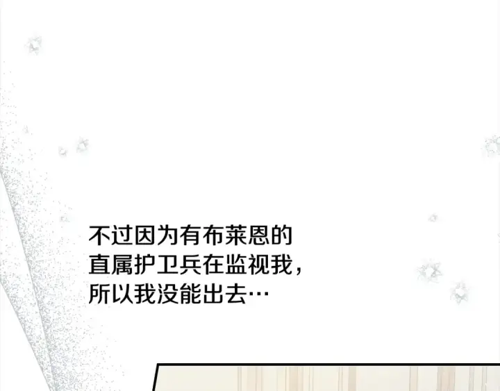 漫画《掠夺婚姻》第24话 质问第161张图
