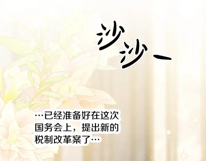 漫画《掠夺婚姻》第24话 质问第170张图