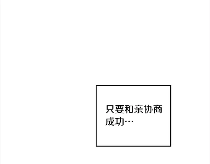 漫画《掠夺婚姻》第24话 质问第174张图