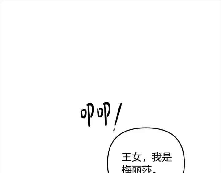 漫画《掠夺婚姻》第24话 质问第178张图