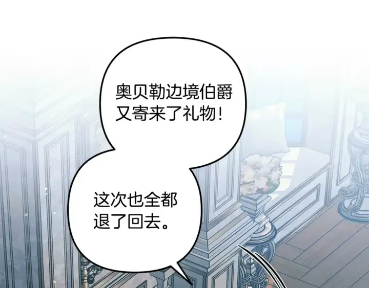 漫画《掠夺婚姻》第24话 质问第181张图
