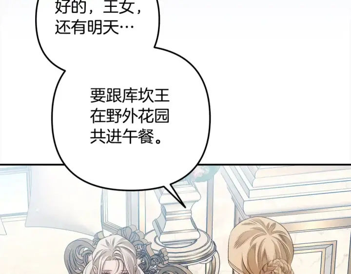 漫画《掠夺婚姻》第24话 质问第188张图