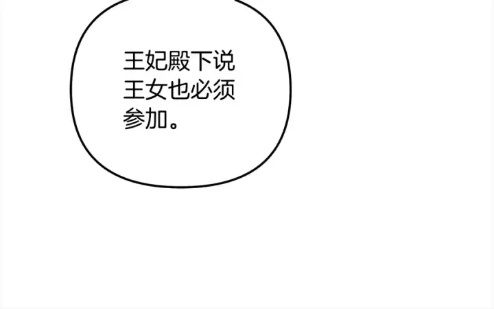 漫画《掠夺婚姻》第24话 质问第190张图